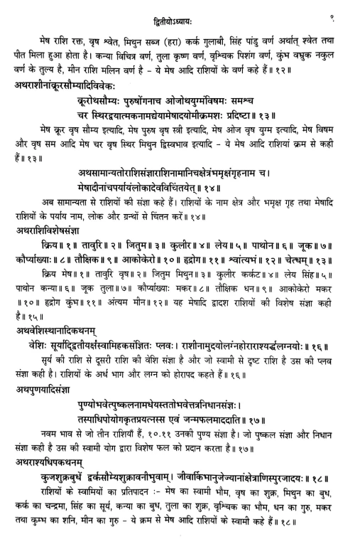 Sri Ranvir Jyotirmahanibandha